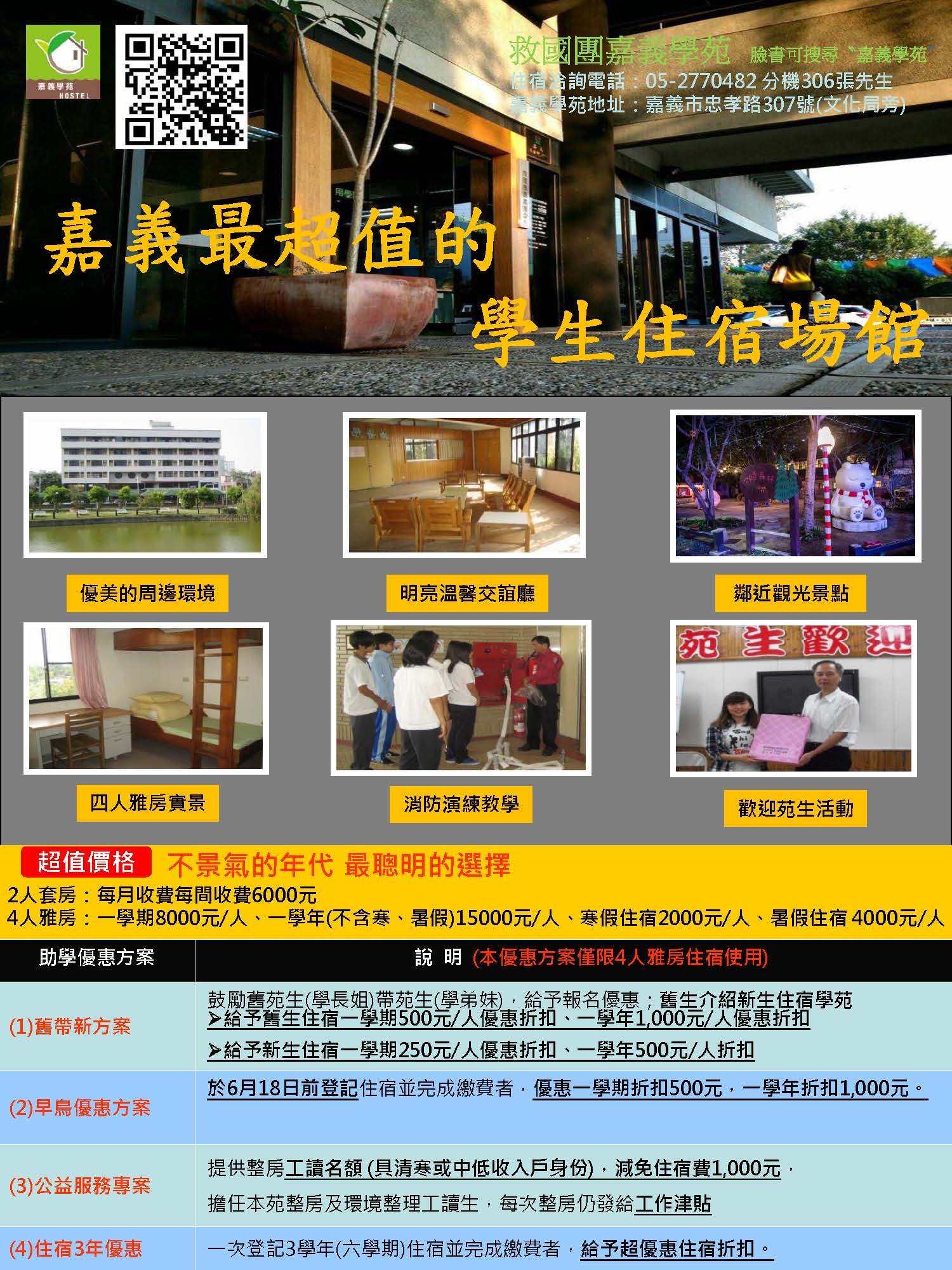 鄰近北門家樂福賣場暨嘉義基督教醫院等便利設施