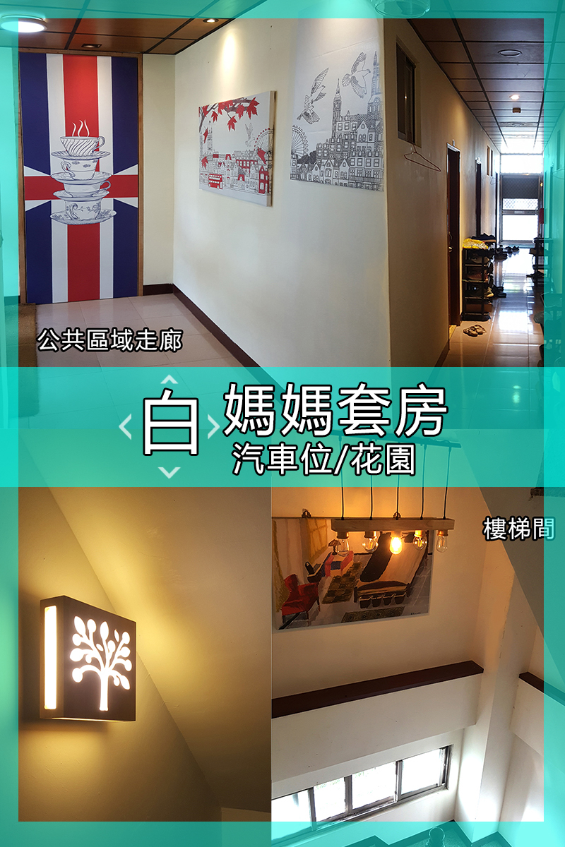 20260701之後尚有0間❤台電❤可租補❤近真潭7-11❤寬敞花園冷氣套房❤汽車車位