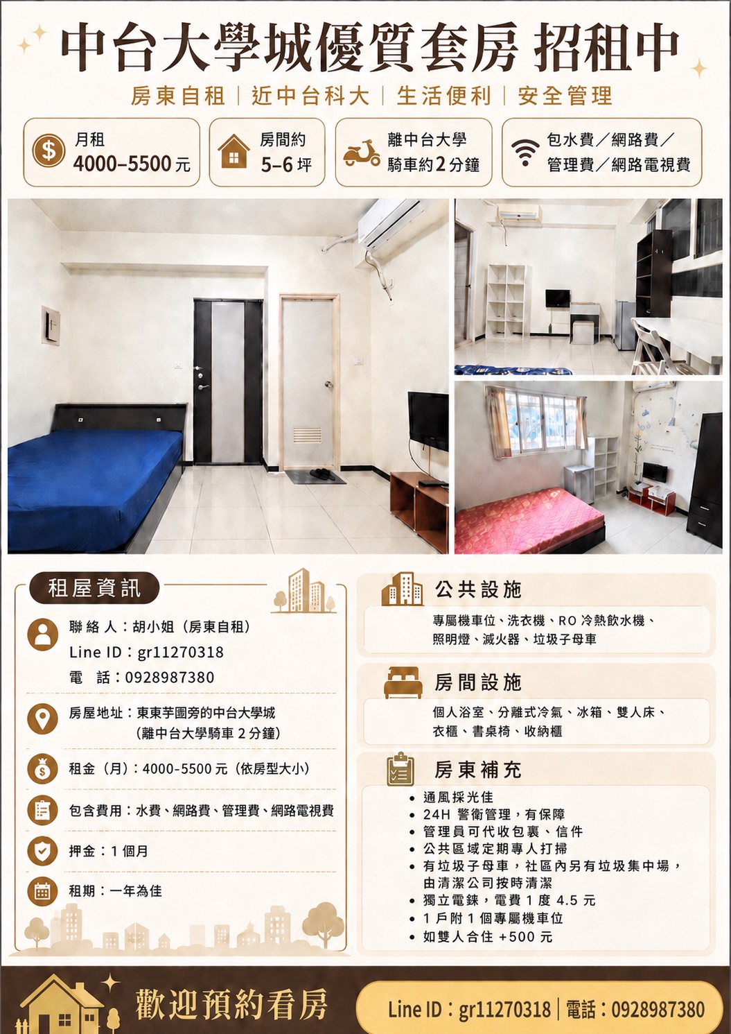 中臺大學城 獨立套房出租