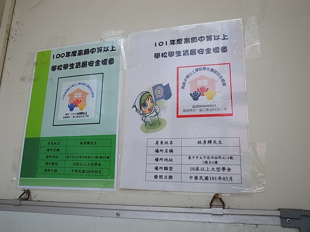 獨立套房