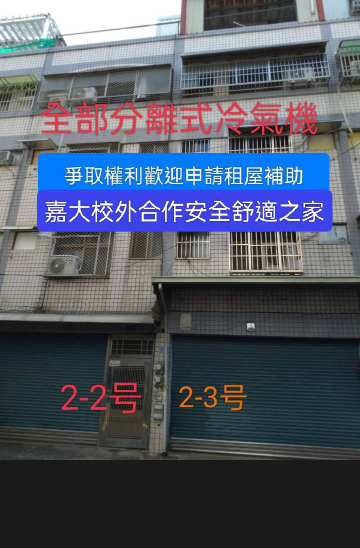學生安全舒適之家