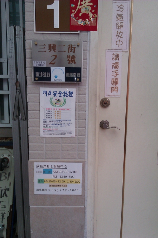 透天連棟式