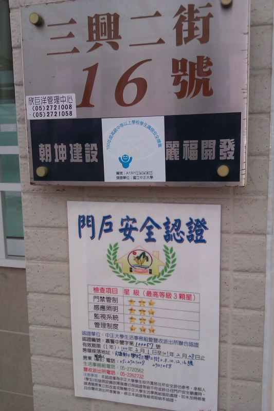 透天連棟式
