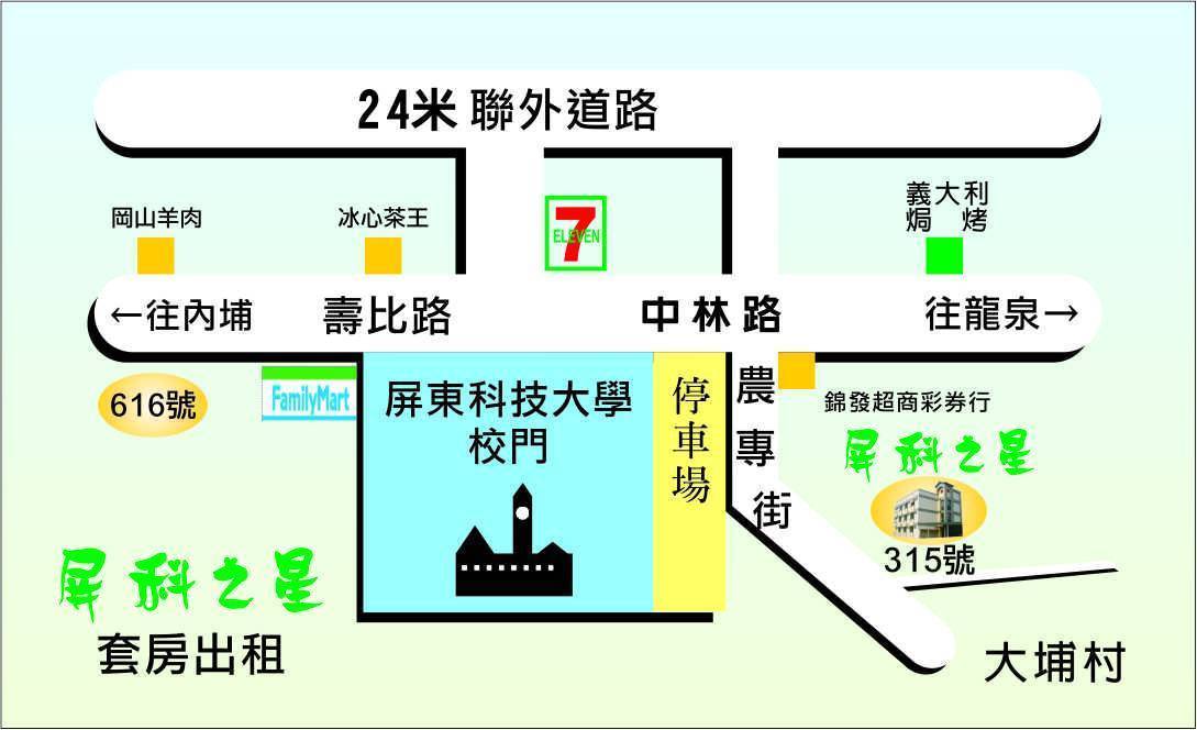 【屏科之星】113學年度消防安全認證，提供申請內政部租屋補助，政府合法建築物(有建築物使用執照&建築物所有權權狀)，建築師設計，獨棟型，綠色建築，坐北朝南，座落5800m²面積土地上，校門右側農專街上，離校1分鐘車程，戶戶採光，戶戶通風，戶戶車位，戶戶陽台，戶戶有窗(房間前後有窗，衛浴間有窗)，戶戶