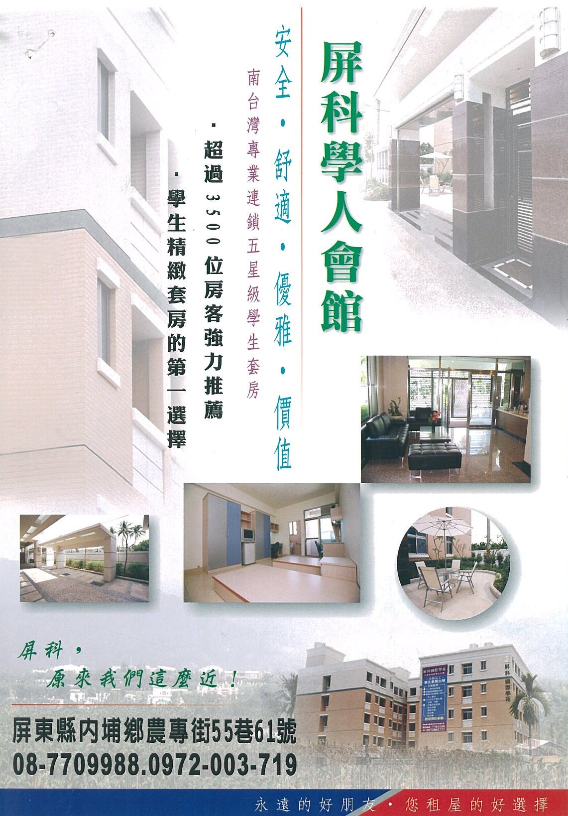 已申請113學年度消防安全認證 ,可申請租屋補助