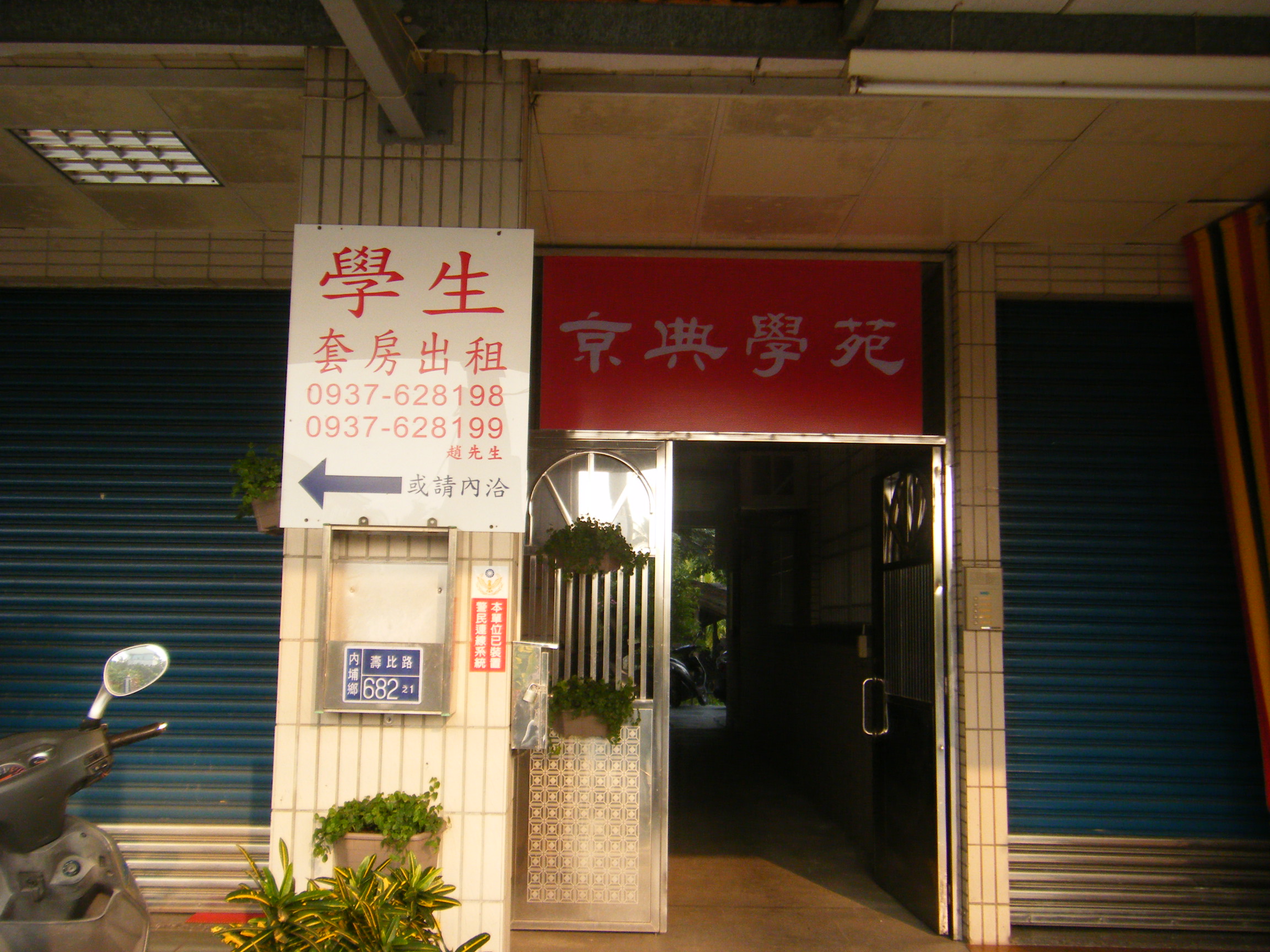 112學年度消防安全認證