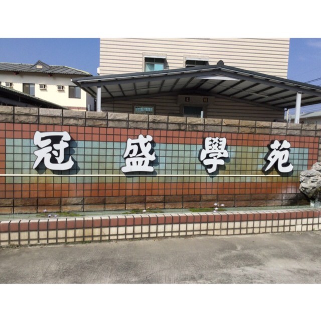 112學年度消防安全認證