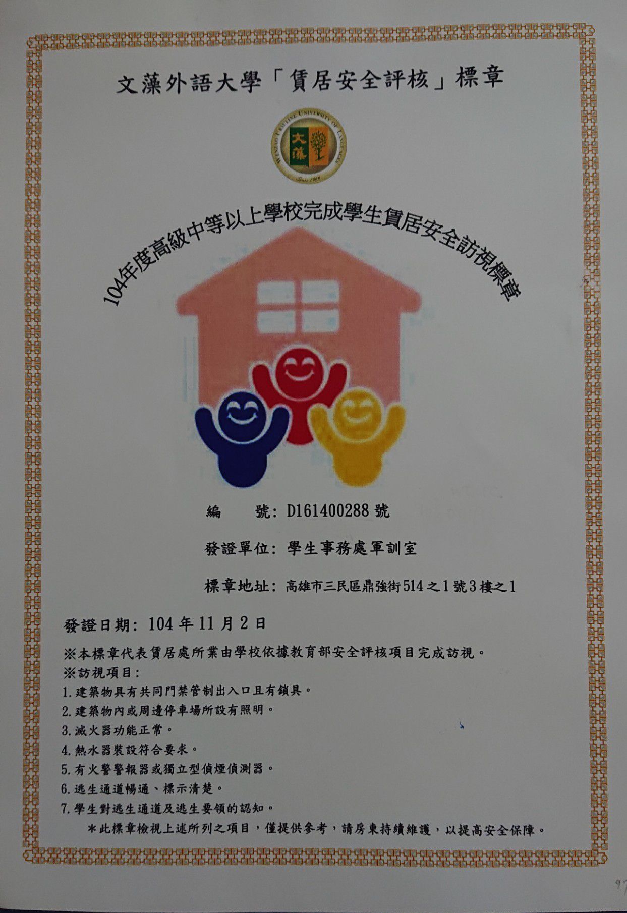 鼎強街電梯大樓,1套房3雅房,水電費實支實付,可開伙,歡迎賞屋,連絡人:楊小姐0921-535067,張先生0932-918129:line ID:cgbingokimo