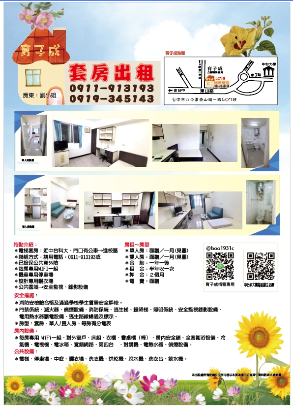 獨立套房(尚有空房)